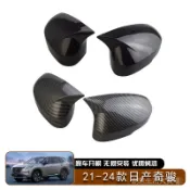 【9.02】適用於21-24款日産奇駿Nissan X-Trail 牛角後視鏡罩裝飾粘貼款