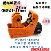 【百利世】銅管切管刀掌上型迷你切管刀 鋁管 薄管用 1/8-1 1/8 (3-28mm) 冷氣材料專賣