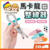 (店+)馬卡龍整線器 台灣現貨 隔日到貨 集線器 束線器 矽膠綁帶 矽膠束線帶 理線器 捲線器 充電線收納 收線器 束帶
