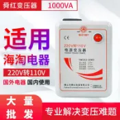 淘好物百貨店 變壓器220V轉110V日本美國110V轉220V電源電壓轉換器舜紅1000W