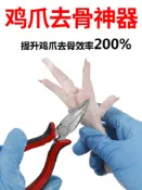 木語家居 雞骨剪 無骨雞爪去骨器 去雞骨 無骨雞爪去骨神器鳳爪脫骨剔骨去雞腳骨專用工具機器剃雞爪骨鉗子【MJ23187】