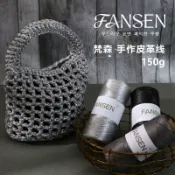 新款皮革線 皮質粗毛線 手工diy編織包包線 鉤織單肩包布條線團 包包 帽子鉤織線