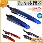 限時下殺 自行車擋泥板26吋 通用死飛單車配件 公路車山地車後擋泥瓦 擋雨板防泥配件 26吋通用擋泥板 自行車防泥水擋板
