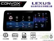 音仕達汽車音響 CONVOX LEXUS專用安卓機 10.25吋 12.3吋 凌志專用 專業版PAPAGO S3聲控導航