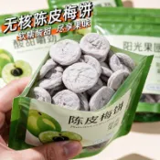 ⭐臺灣人氣零食⭐陳皮梅餅無核梅餅網紅話梅子鹹酸甜梅子肉乾果乾蜜餞零食