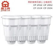 家電王旗艦館 【晶工牌】CF-2534.CF-2532.CF-2524.CF-2522 感應式開飲機專用濾心 全系列(4入/組)