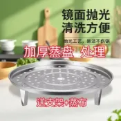 【臺灣出貨】不銹鋼蒸盤家用蒸屜蒸架加厚蒸鍋篦子蒸籠隔水廚房麵包蒸格饅頭 YOCK