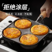 樂樂媽咪❤煎蛋鍋 四格煎蛋鍋 煎蛋模具 四孔煎蛋鍋 薄餅煎鍋蛋餃鍋 煎鍋 不沾平底鍋 早餐鍋 雞蛋漢堡鍋家用鑄鐵四孔煎