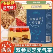 正品帶防偽✨網絡熱銷✨雙蔘靈芝元氣茶 高品質 西洋蔘 黨蔘 黃芪 枸杞 獨立包裝元氣茶 原裝正品