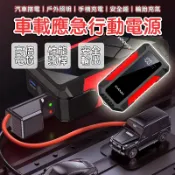 🔥應急行動電源🔥超大容量【液晶救車行動電源】JX29 救車電源 電霸 汽車行動電源 汽車啟動電霸 救車行動電源