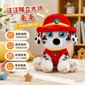 【臺灣-出貨】汪汪立大功毛毛阿奇小礫天天毛絨玩具公仔兒童玩偶汪汪隊玩偶