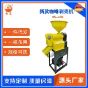 工廠直銷合立牌電動咖啡剝殼機家用咖啡去皮機商用小型咖啡脫殼機