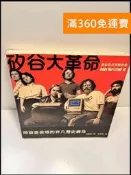 【雷根360免運】【送贈品】矽谷大革命 #7成新【P-W1527】