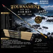 中壢紅海釣具【DAIWA】TOURNAMENT ISO AGS 白金蟒 磯釣竿(24年秋磯款)