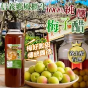 (現貨 含稅開發票)🏔信義鄉風櫃斗梅子醋-500ml#現貨快速出貨