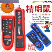 精明鼠NF-801B 801R尋線儀 尋線器 測線儀 電話查線器 網線查線儀 樂程