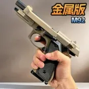 【】金屬M92伯萊塔水晶手搶玩具成年人合金模擬塔伯萊M9A3專用軟彈槍