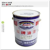 【工具屋】*含稅* 虹牌 AA 白厚漆 SP-72 加侖裝 厚塗漆 管件接頭用膏狀止漏塗料 油性 易碎接材之膠合材料