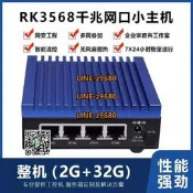 【可開發票】T68M嵌入式工控機四核四網口2.5G路由器無風扇rk3568小主機liunx