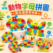 台灣出貨 英文字母認知 動物造型拼圖 色彩配對 木製字母拼圖 兒童益智早教玩具 木製拼圖 手抓板 手眼協調 拼圖教具