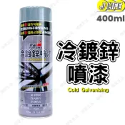 恐龍 冷鍍鋅噴漆 含鋅量高達96% 鍍鋅漆 鍍鋅噴漆 亞鉛噴漆 防銹噴漆 符合歐盟RoHS標準 400ml