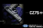 MARUI CZ75 手槍 空氣槍 ( 日本馬牌BB槍BB彈玩具槍模型槍短槍警用二戰射擊CS吃雞