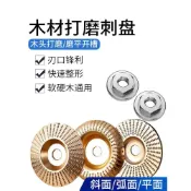 購滿199出貨【臺灣熱賣】角磨機打磨拋光片 木頭打磨片 木材拋光輪神器 木工刺盤弧形木工刨
