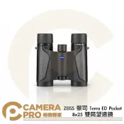CameraPro相機專家 ZEISS 蔡司 Terra ED Pocket 8x25 雙筒望遠鏡 摺疊收納 輕巧便攜 防水 公司貨 ◎相機專家◎