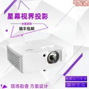 【現貨免運】Optoma 奧圖碼JSF8115ST JSF8136ST JSF8159ST雷射3D短焦投影儀機