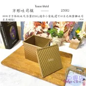 【柚子烘焙材料】焙蒂絲 水立方不沾吐司模(帶蓋) 方型吐司盒 正方型 吐司模 吐司盒 水立方帶蓋土司盒 正方形吐司模具