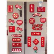 ✨桃園出貨✨結婚喜字冰箱貼佈置裝飾磁貼磁力貼磁吸創意婚房大門備婚喜慶00