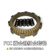 【 輪將工坊 】T2 T3 SB300 W!ZH 新炫 高K 離合器彈簧 FCC 離合器片 壓版 右曲軸箱墊片