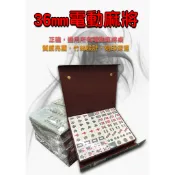 蝦皮最低 現貨當天出貨 36mm電動麻將 全新144張 正磁 加重竹絲麻將 色彩均勻 觸感包滿 不易磨損 刻痕清晰