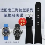 新品 ♞,♘適用勞力鬼王海使型深潛型m126660 116660氟橡膠錶帶21mm
