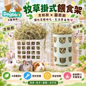 道格兔Dogbbit｜超大容量牧草架 可固定 天竺鼠 兔草架 牧草架 大草架 兔子草盆 兔子草架 兔子牧草架 兔子用品