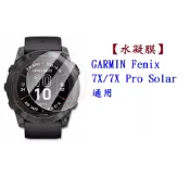 殼起來3C手機配件 【水凝膜】GARMIN Fenix 7X/7X Pro Solar 通用 保護貼 全透明 軟膜