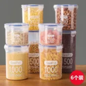 🔥臺灣出貨🔥密封罐塑料食品罐儲存儲物罐收納罐五穀雜糧廚房零食冰箱收納盒