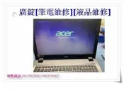 [廣錠筆電維修]ACER V5-591G面板異常更換