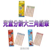 ［童趣店鋪]風車圖書～FOOD超人-兒童分齡大三角鉛筆6B/4B/2B   握筆大師-握筆器(3入)