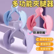 盆底肌訓練器 美臀神器 夾腿神器 夾腿器 提臀 瘦腿器 美臀夾 凱格爾訓練器 美腿夾 美腿器 美臀器 骨盆訓練 男女通用