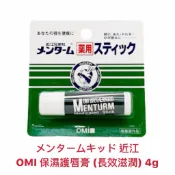 【精鑽國際】近江兄弟 OMI 高保濕滋潤 小護士 護唇膏 透明護唇膏 保濕護唇膏 長效滋潤 效期2025.7月 4g