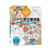 從著色繪本學習：COPIC麥克筆插畫—12色繪製女孩與可愛背景！
