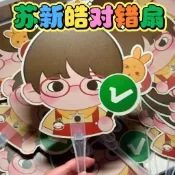 🍎好物分享🍎蘇新皓應援小扇子高清TF 家族三代周邊高清小扇子物料應援粉絲