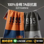 雲源優品 {可打統編 保固一年}大嘴猴純棉毛巾100全棉【7A抗菌】男士家用洗臉洗澡柔軟吸水親膚