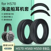 小胖達生活百貨 暴風雨 適用于 海盜船 CORSAIR HS70 HS60 HS50 PRO 耳罩 耳機套 頭戴式耳罩耳機海綿套 皮套