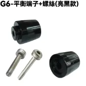 G6-平衡端子(亮黑+左右)【SR30FA、SR30GF、SR30GD、SR30GG、SR30GK、光陽車手把握把】