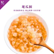 【魏姐包心粉圓】地瓜圓｜500g｜即食 珍珠 手工粉圓 黑糖粉圓  白玉珍珠 黑糖珍珠 露營食材 甜品 甜點 芋圓 粉圓
