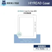 HyRead Gaze Pro Note 系列 7.8 吋手寫類紙膜 [閱悅]