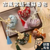 古風宮廷香囊 帶流蘇 古風宮廷香包 現貨 🛸好買先生 香包 刺繡包 中國風 掛件 掛飾 隨身小香包 刺繡香包 古風香包