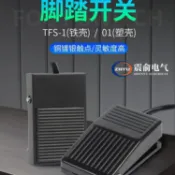 阿嫲的百寶屋 腳踏開關TFS-1腳踩式防滑腳踏板開關帶線腳踩式開關鐵殼腳踩開關{鑫弘-工葉電器}可開發票